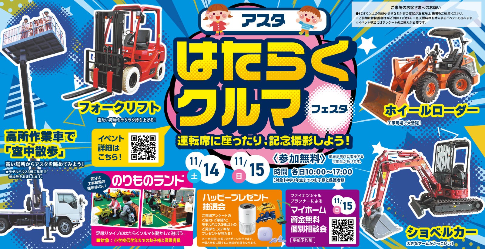 はたらくくるまフェスタ