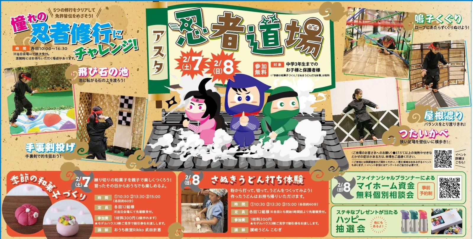 アスタ 忍者道場