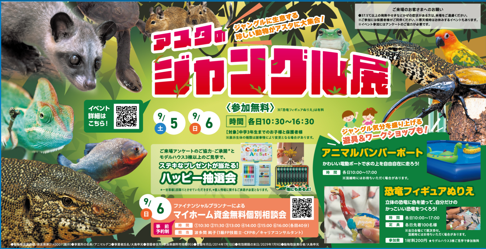 アスタのジャングル展