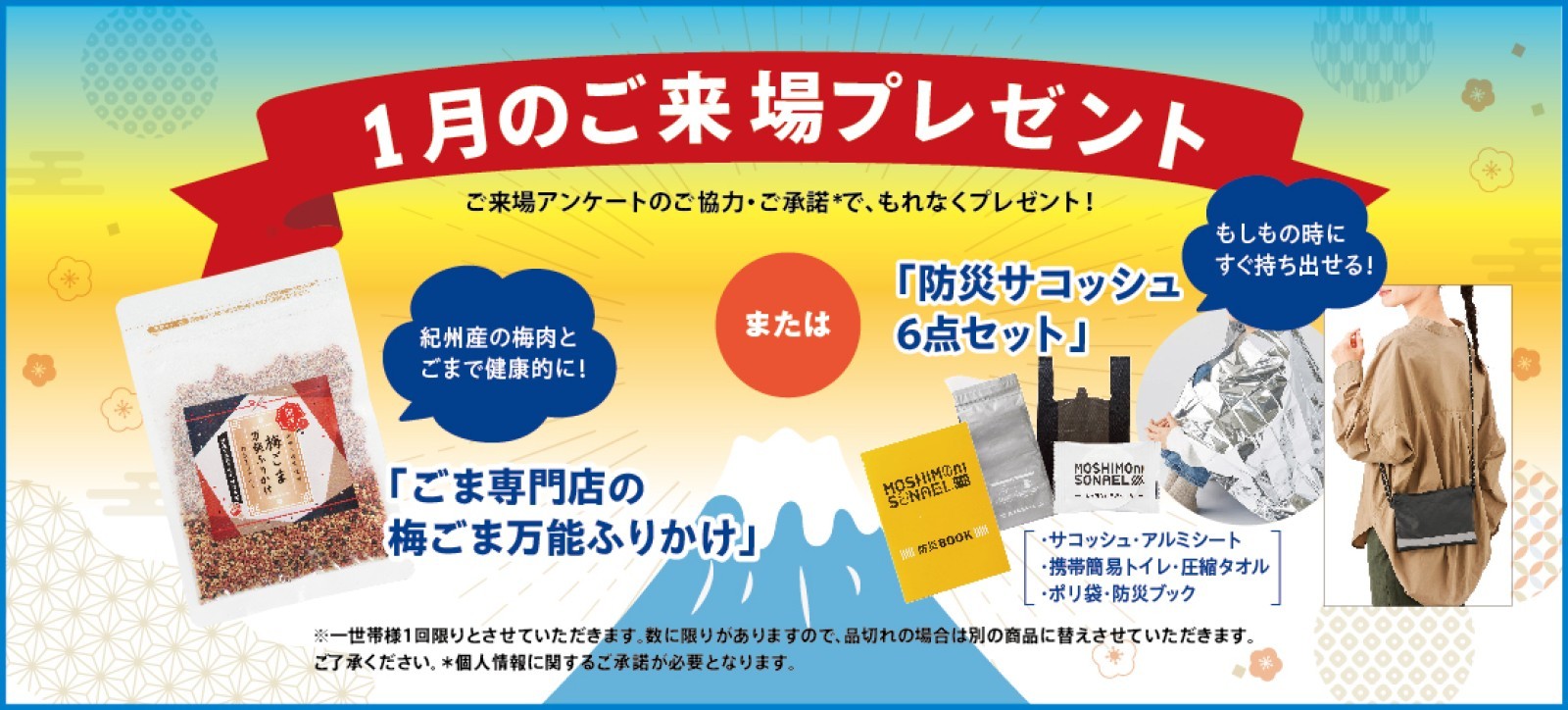 来場プレゼント