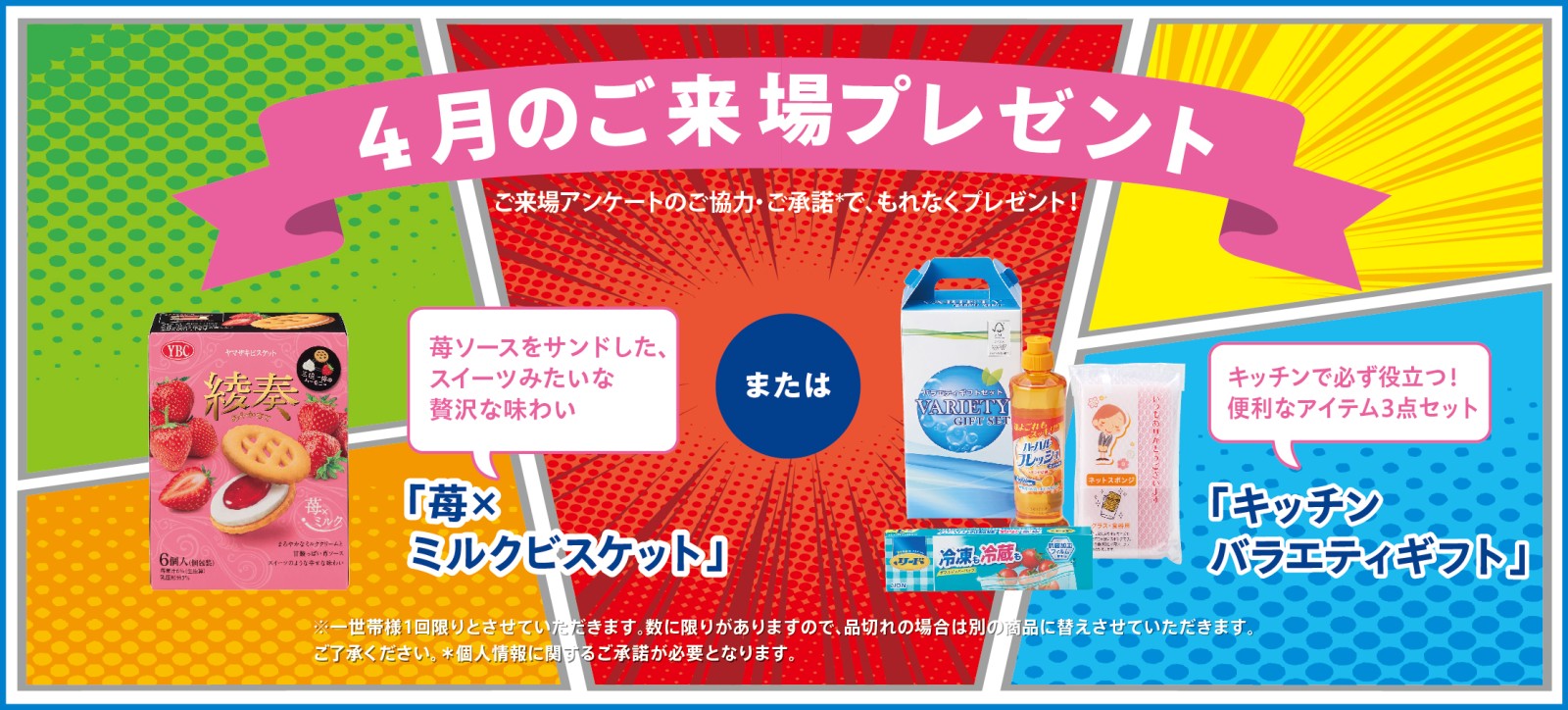 来場プレゼント