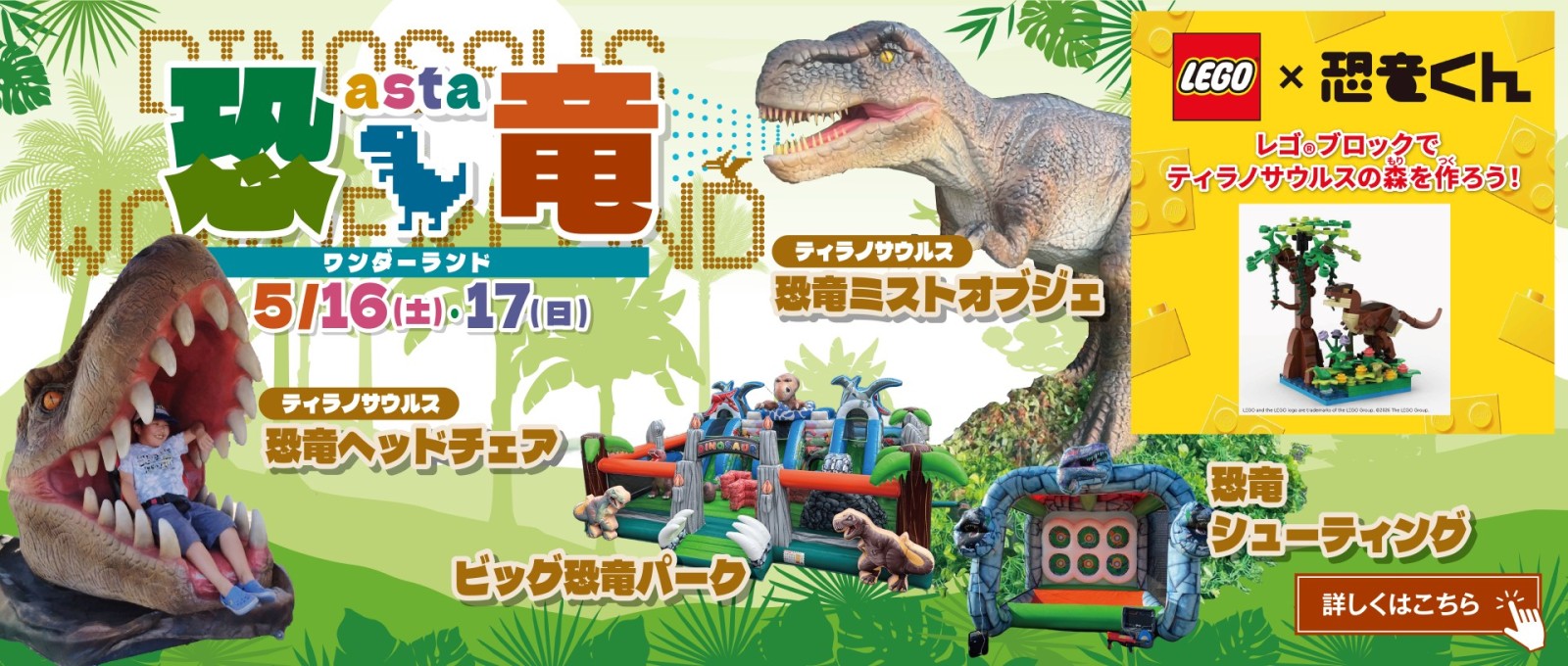 アスタ恐竜ワンダーランド