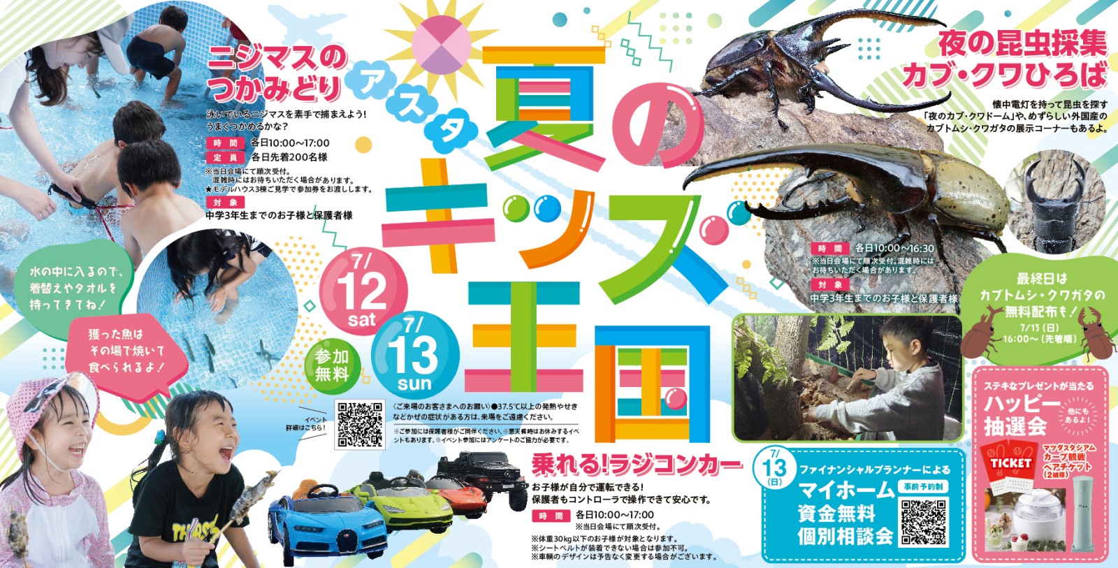 アスタ 夏のキッズ王国