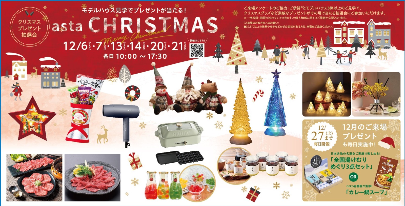 クリスマスプレゼント抽選会