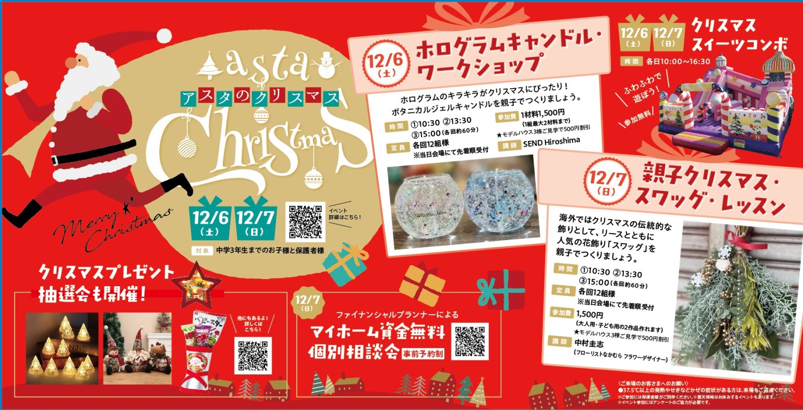 アスタのクリスマス