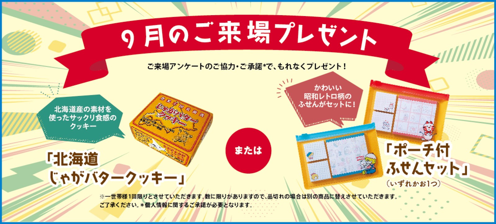 来場プレゼント