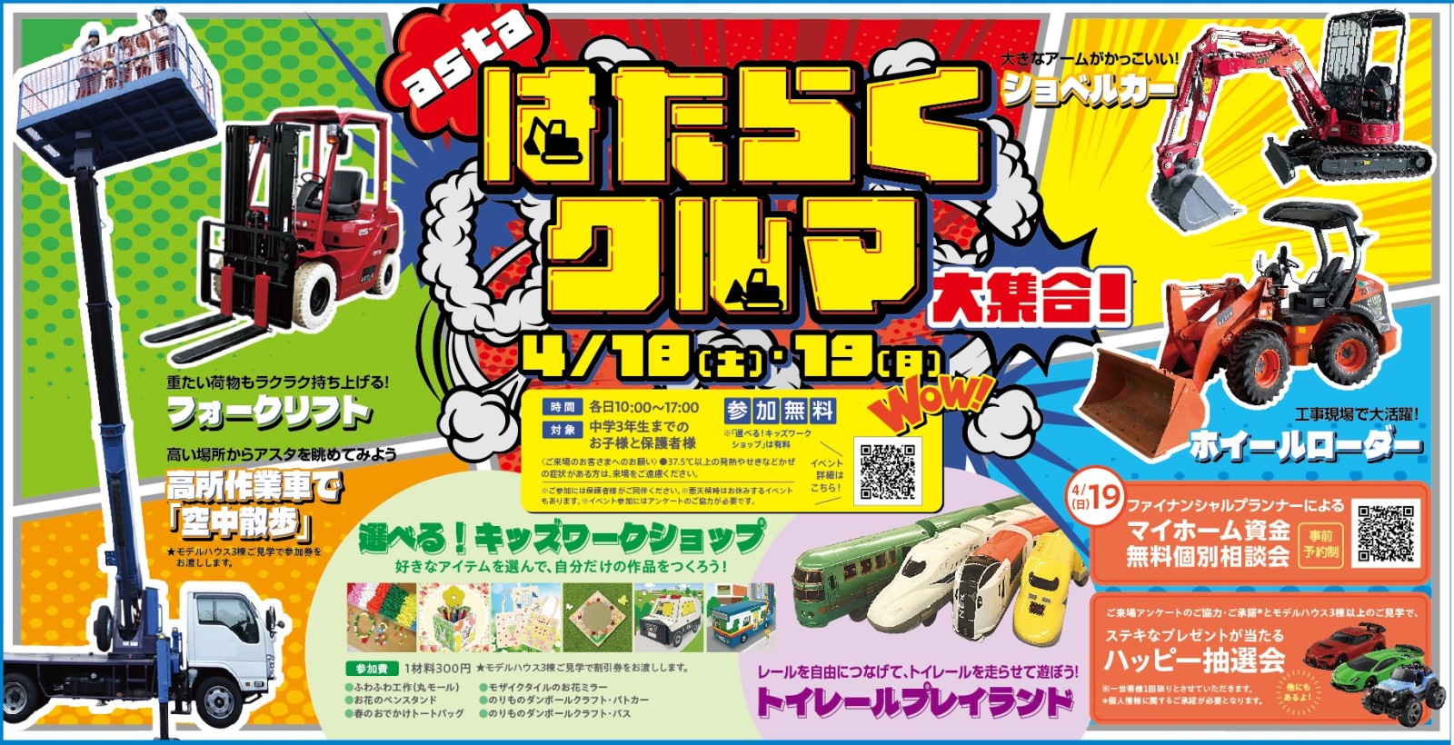 アスタはたらくクルマ大集合