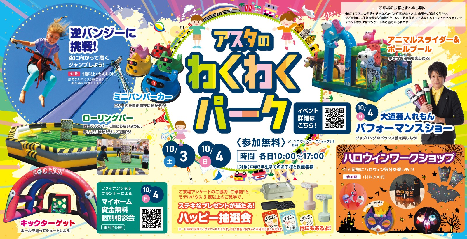 アスタ わくわくパーク