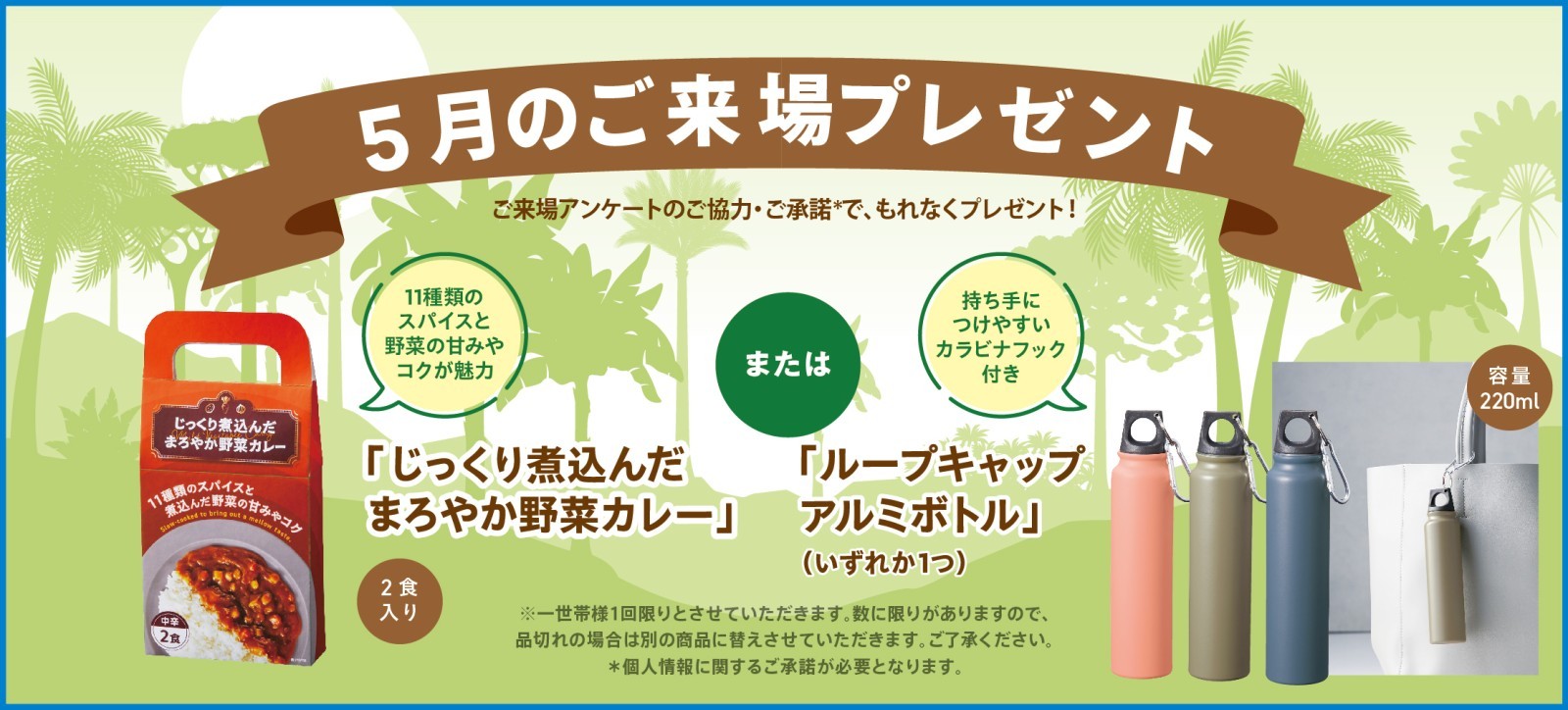 来場プレゼント