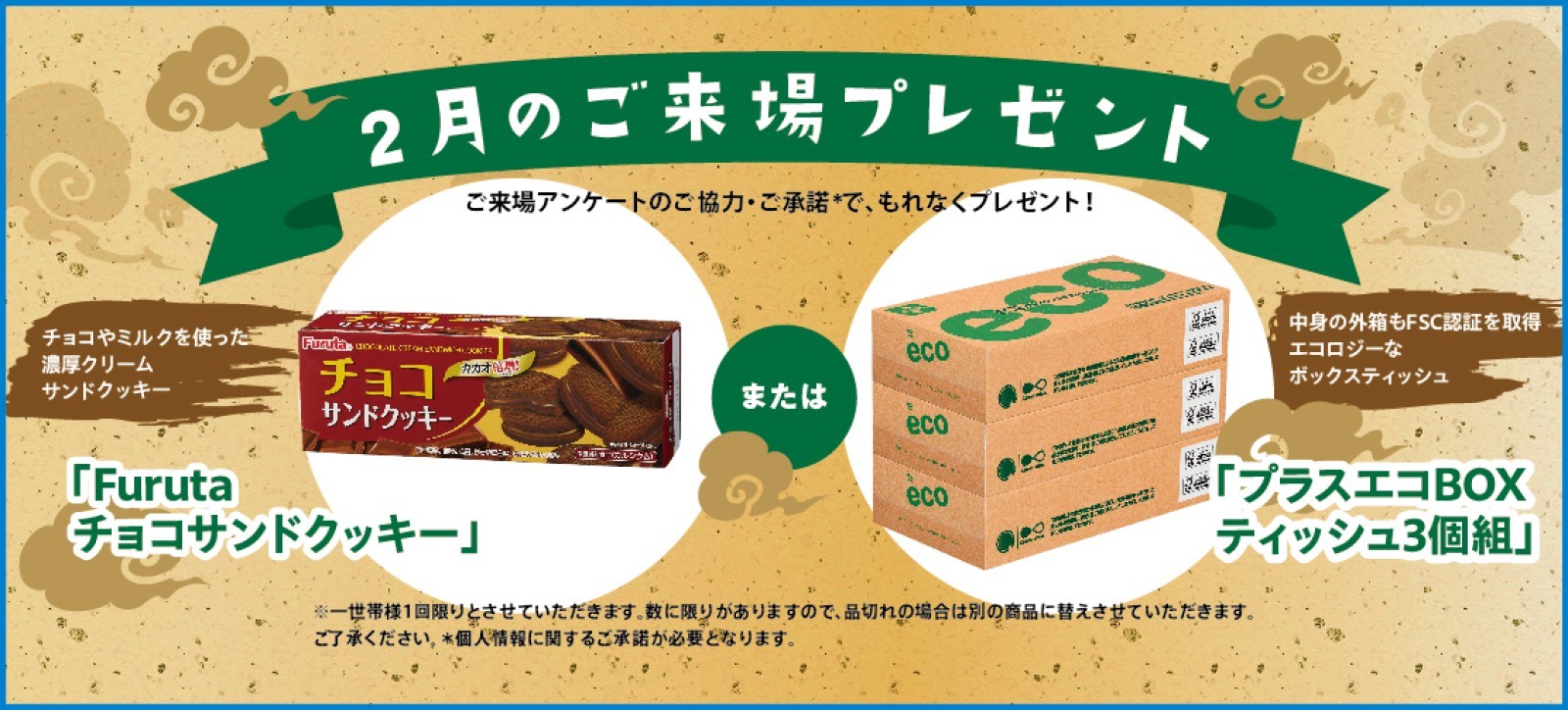 来場プレゼント