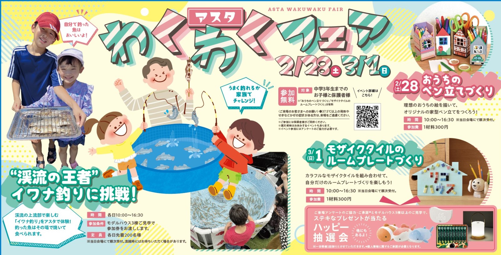 アスタ わくわくフェア