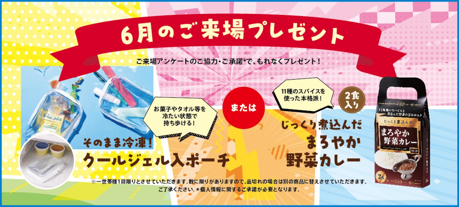来場プレゼント