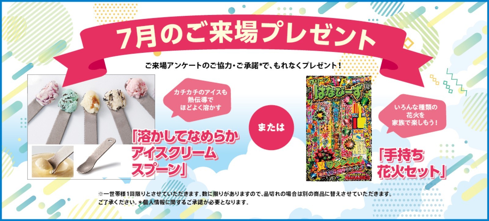 来場プレゼント