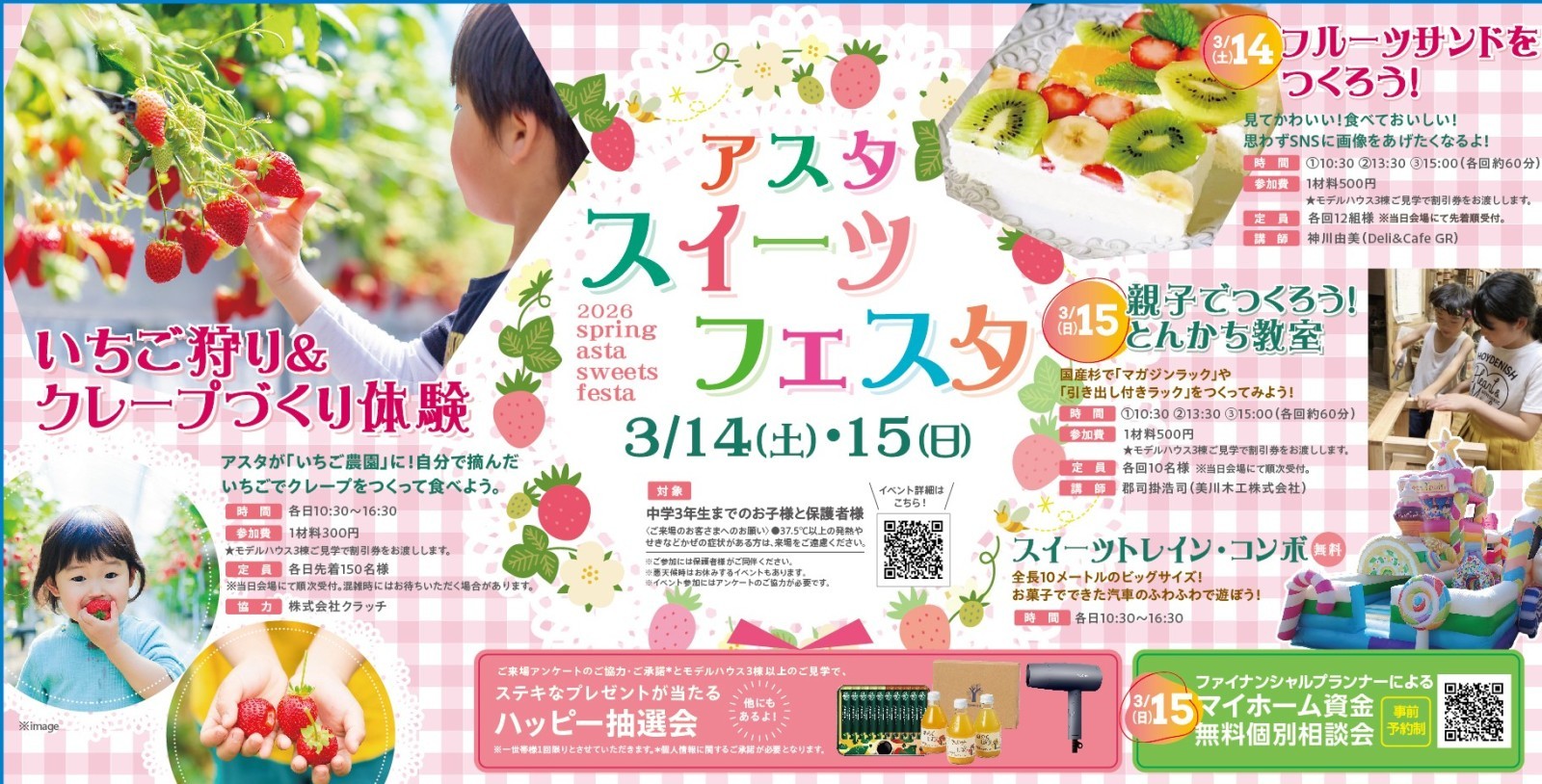 アスタ スイーツフェスタ