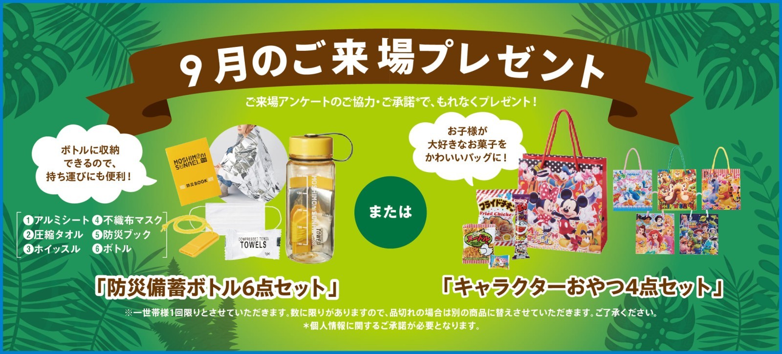 来場プレゼント
