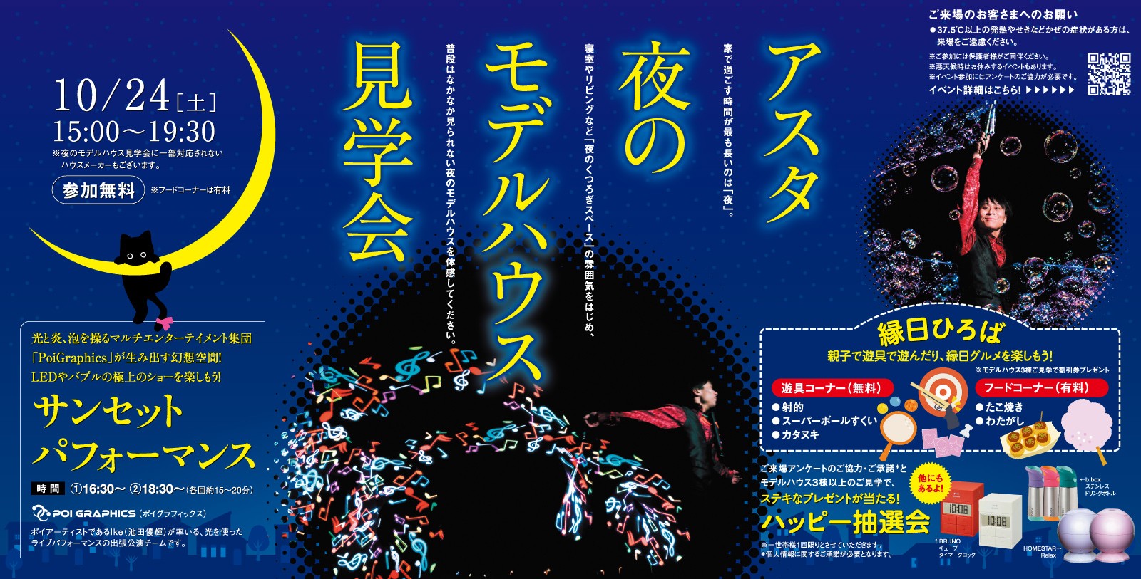 アスタ　夜のモデルハウス見学