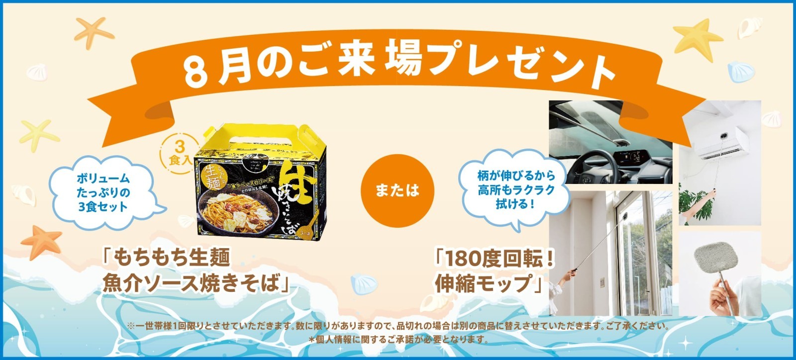 来場プレゼント