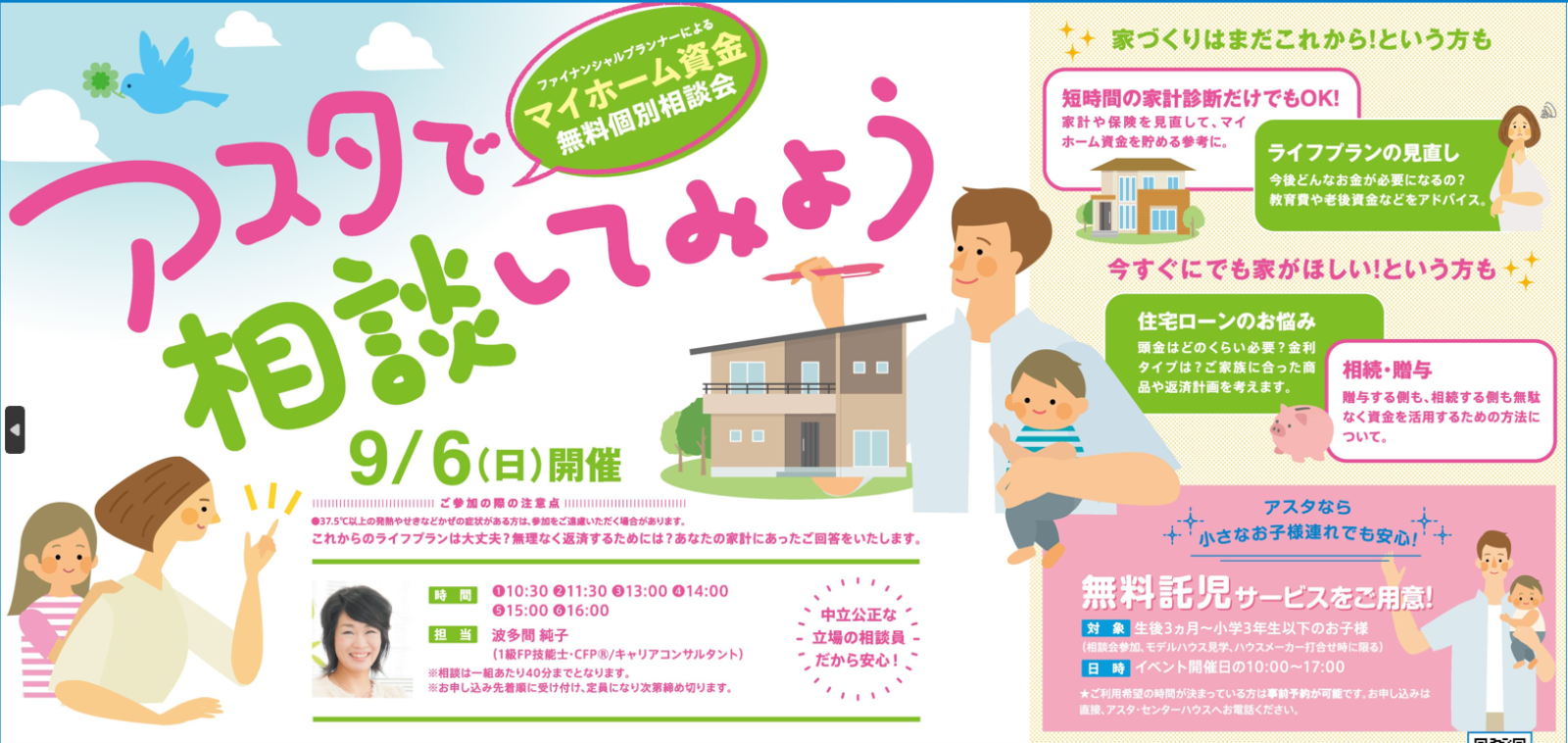 マイホーム資金無料個別相談会
