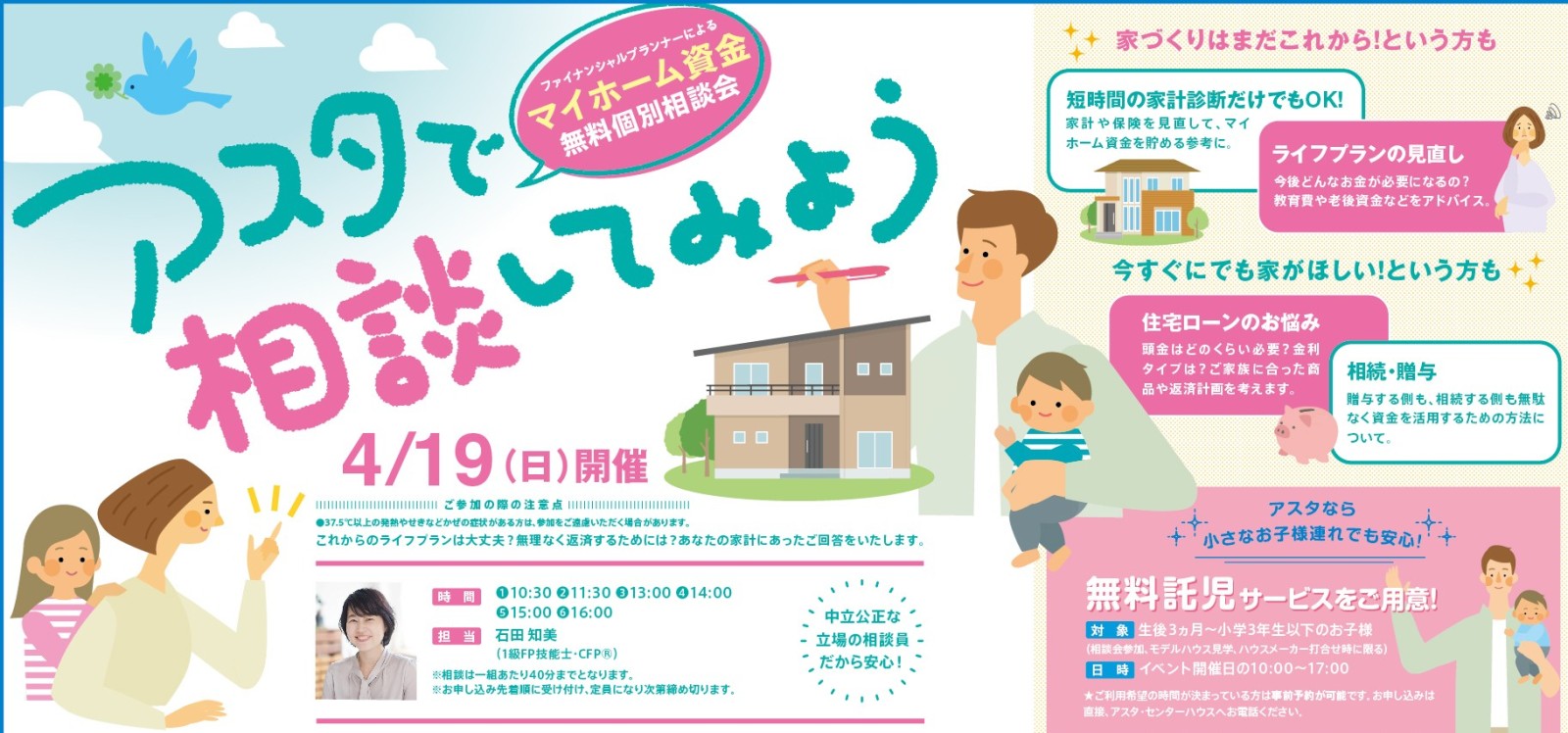 マイホーム資金無料個別相談会