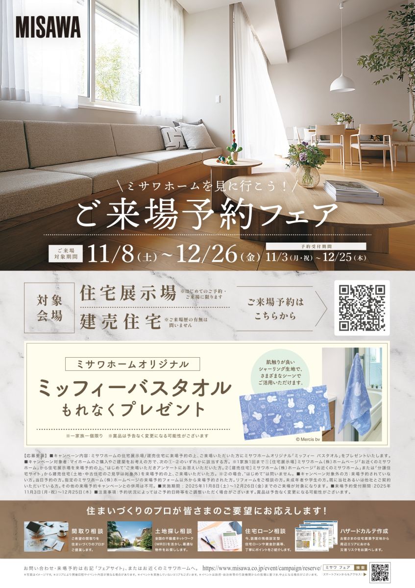 ミサワホーム中国 | 出展ハウスメーカー【公式】牛田住宅情報スクエア