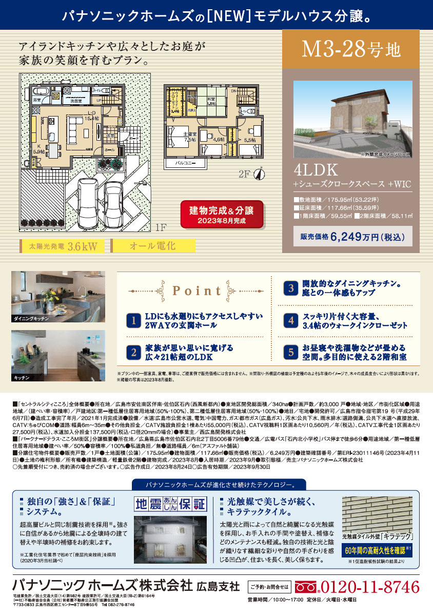 https://homes.panasonic.com/kyoten/detail/A01078/